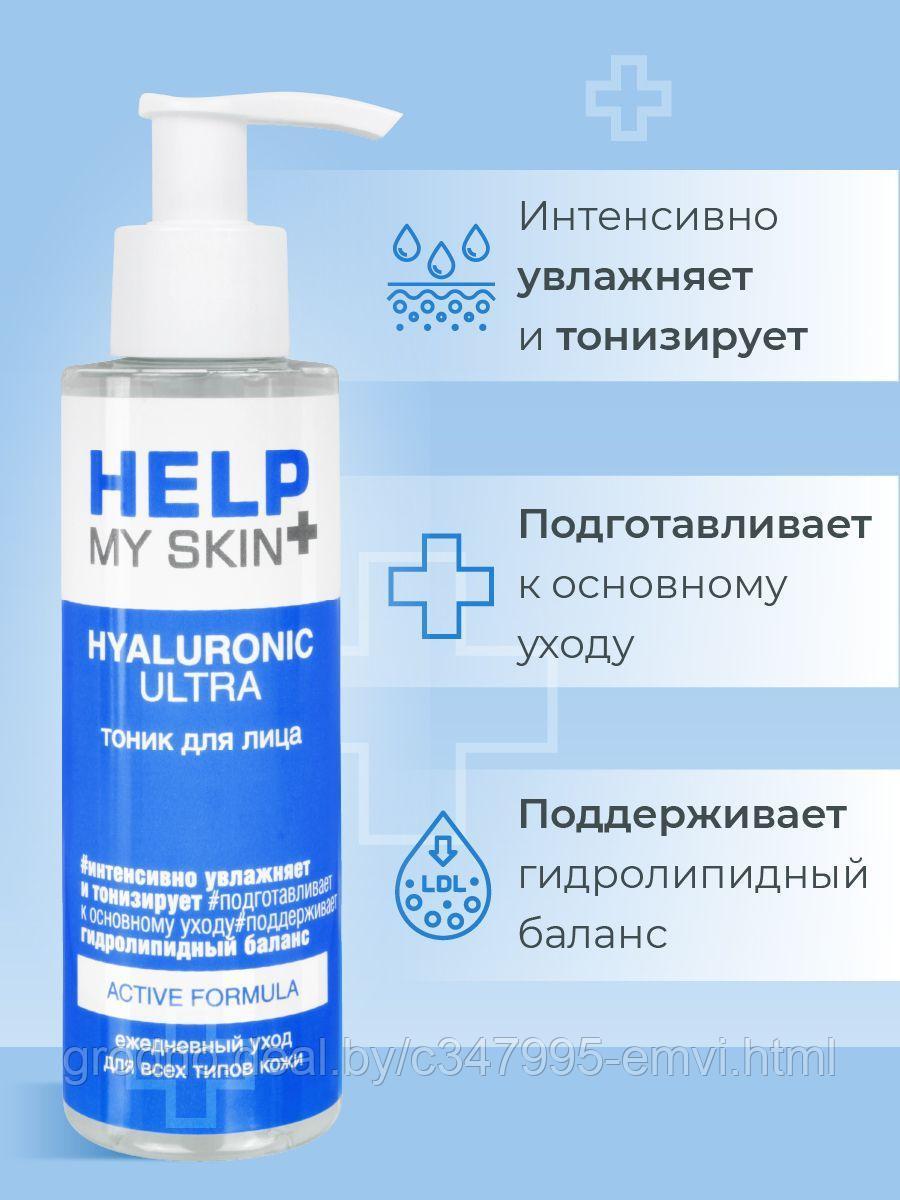 Тоник для лица help my skin hyaluronic 145 мл арт. lb-25031 - фото 5 - id-p225116802