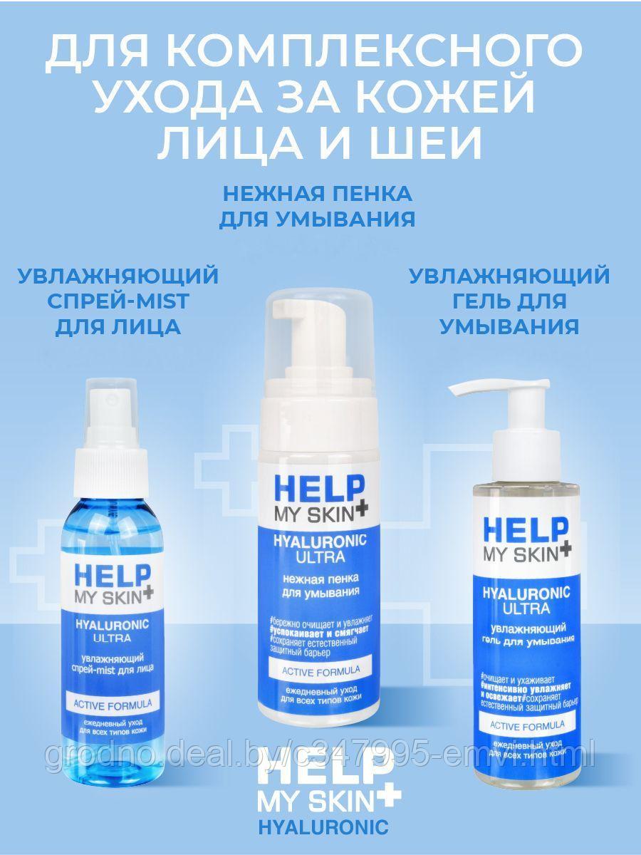 Тоник для лица help my skin hyaluronic 145 мл арт. lb-25031 - фото 7 - id-p225116802