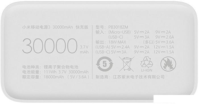 Портативное зарядное устройство Xiaomi Mi Power Bank 3 PB3018ZM 30000mAh (белый) - фото 5 - id-p225982899