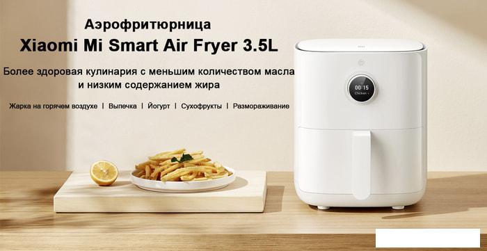 Аэрофритюрница Xiaomi Mi Smart Air Fryer 3.5L MAF02 - фото 5 - id-p225982985