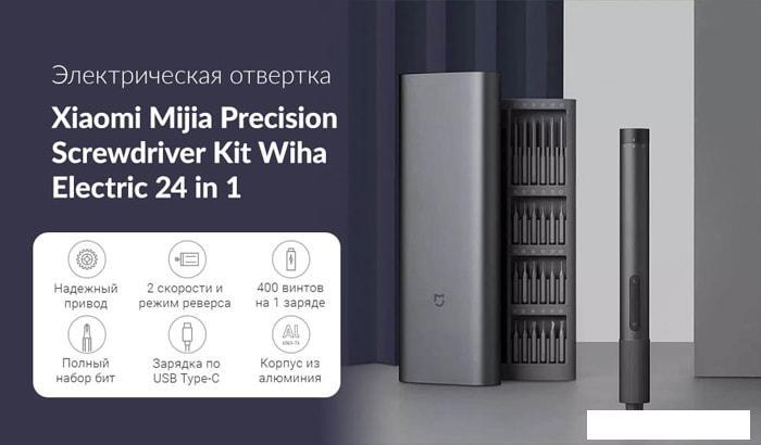 Электроотвертка Xiaomi MiJia Wiha Electric Screwdriver Set 24 in 1 - фото 5 - id-p225983017