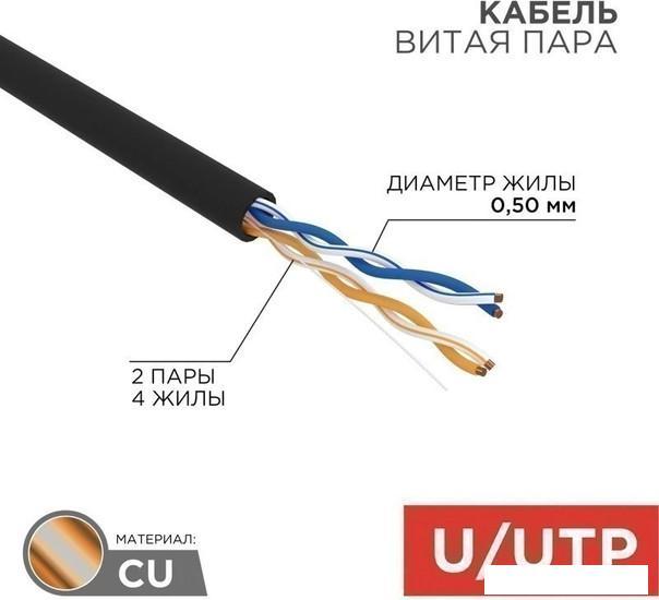 Кабель Rexant U/UTP 2PR 24AWG 5e PE 01-0025 (305 м) - фото 2 - id-p225829005