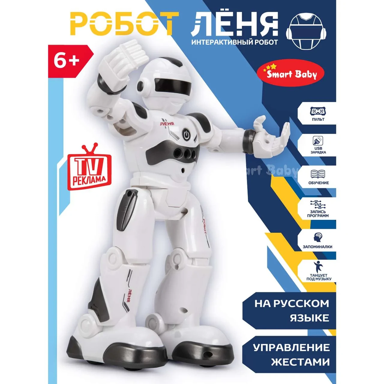 Радиоуправляемый интерактивный робот Лёня Игрушка на радиоуправлении Smart Baby на русском - фото 6 - id-p226159143