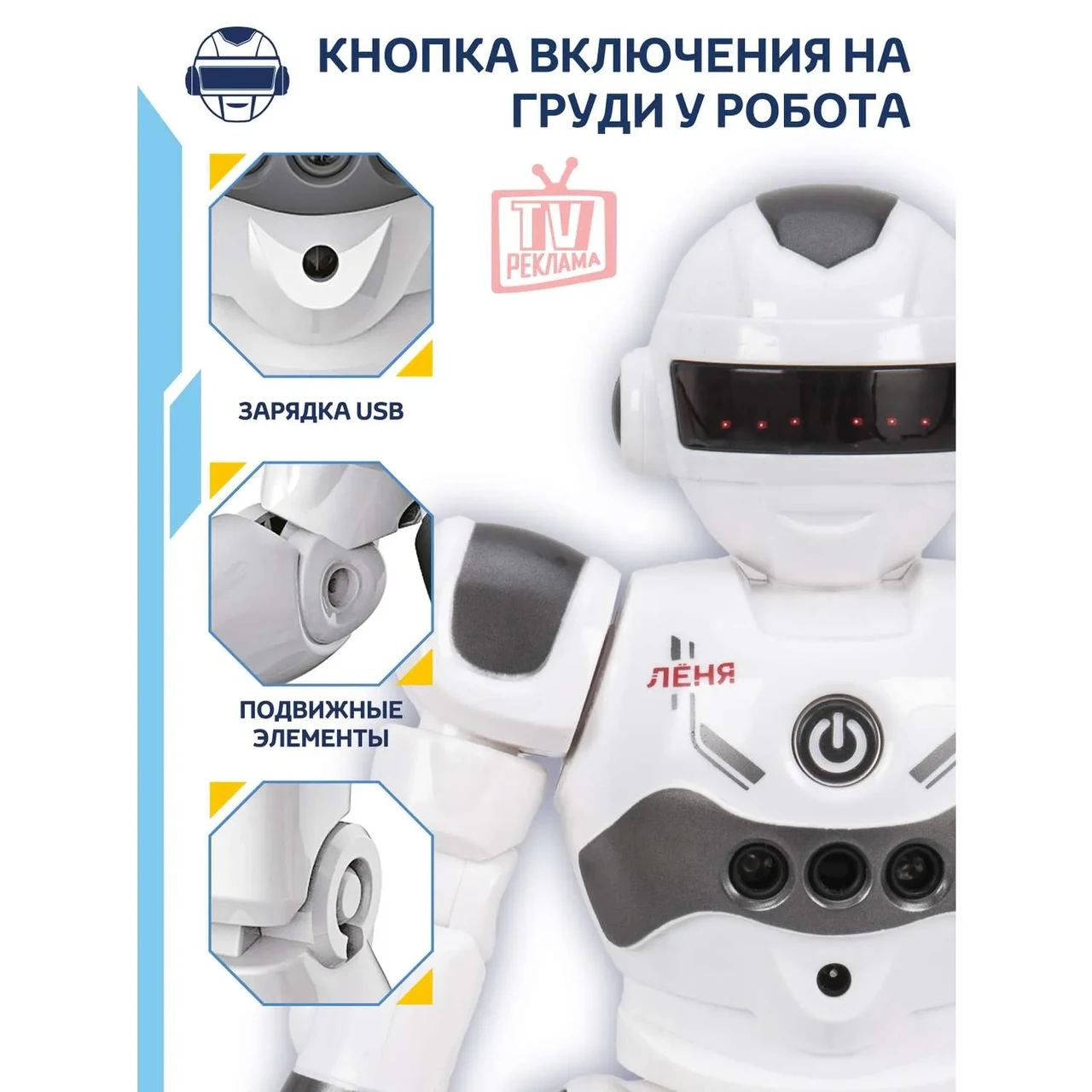 Радиоуправляемый интерактивный робот Лёня Игрушка на радиоуправлении Smart Baby на русском - фото 9 - id-p226159143