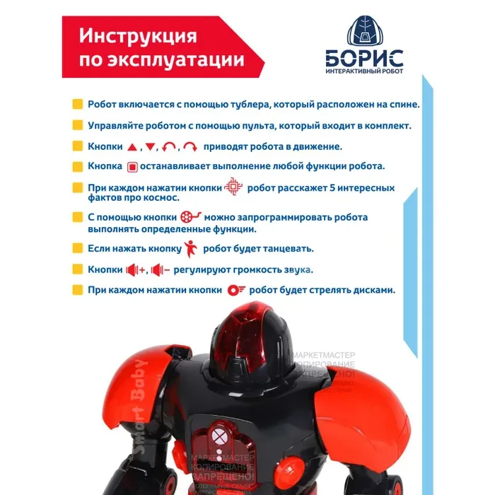 Радиоуправляемый интерактивный на радиоуправлении Smart Baby робот Борис на русском - фото 3 - id-p226159243