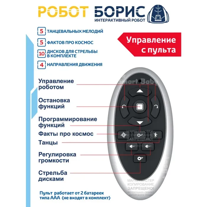 Радиоуправляемый интерактивный на радиоуправлении Smart Baby робот Борис на русском - фото 4 - id-p226159243