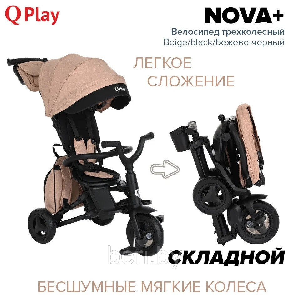 Детский трехколесный, велосипед-коляска складной с поворотным сидением Qplay Nova+ S700 PLUS - фото 5 - id-p226159523