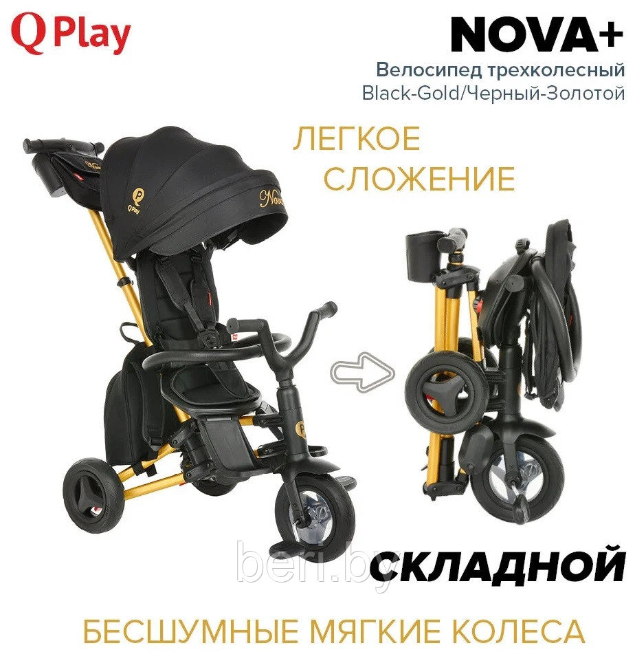 Детский трехколесный, велосипед-коляска складной с поворотным сидением Qplay Nova S700 PLUS Разные цвета