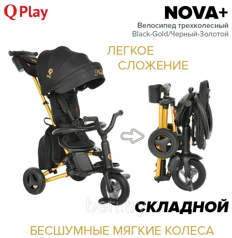 Детский трехколесный, велосипед-коляска складной с поворотным сидением Qplay Nova S700 PLUS Разные цвета - фото 1 - id-p226158574