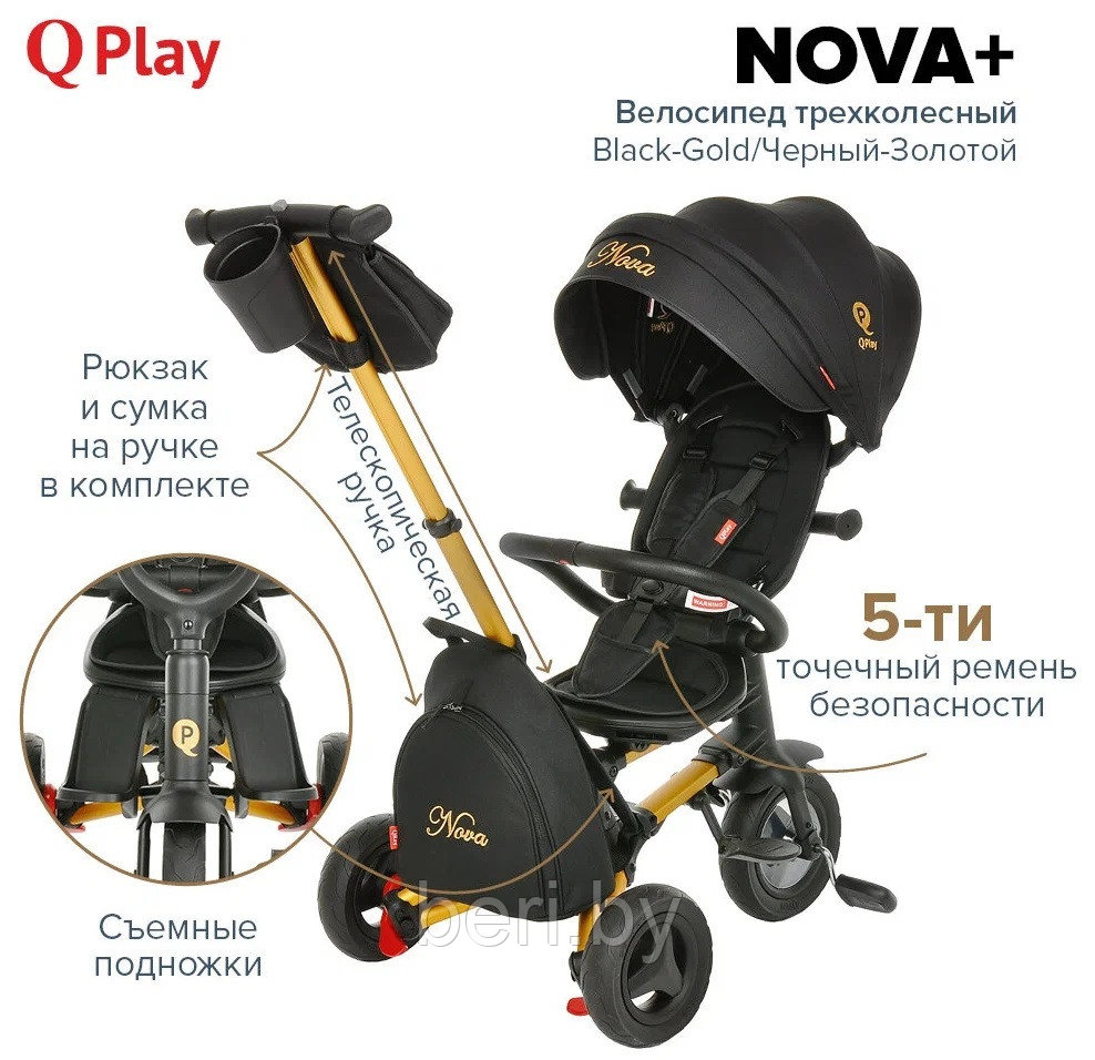 Детский трехколесный, велосипед-коляска складной с поворотным сидением Qplay Nova S700 PLUS Разные цвета - фото 2 - id-p226158574