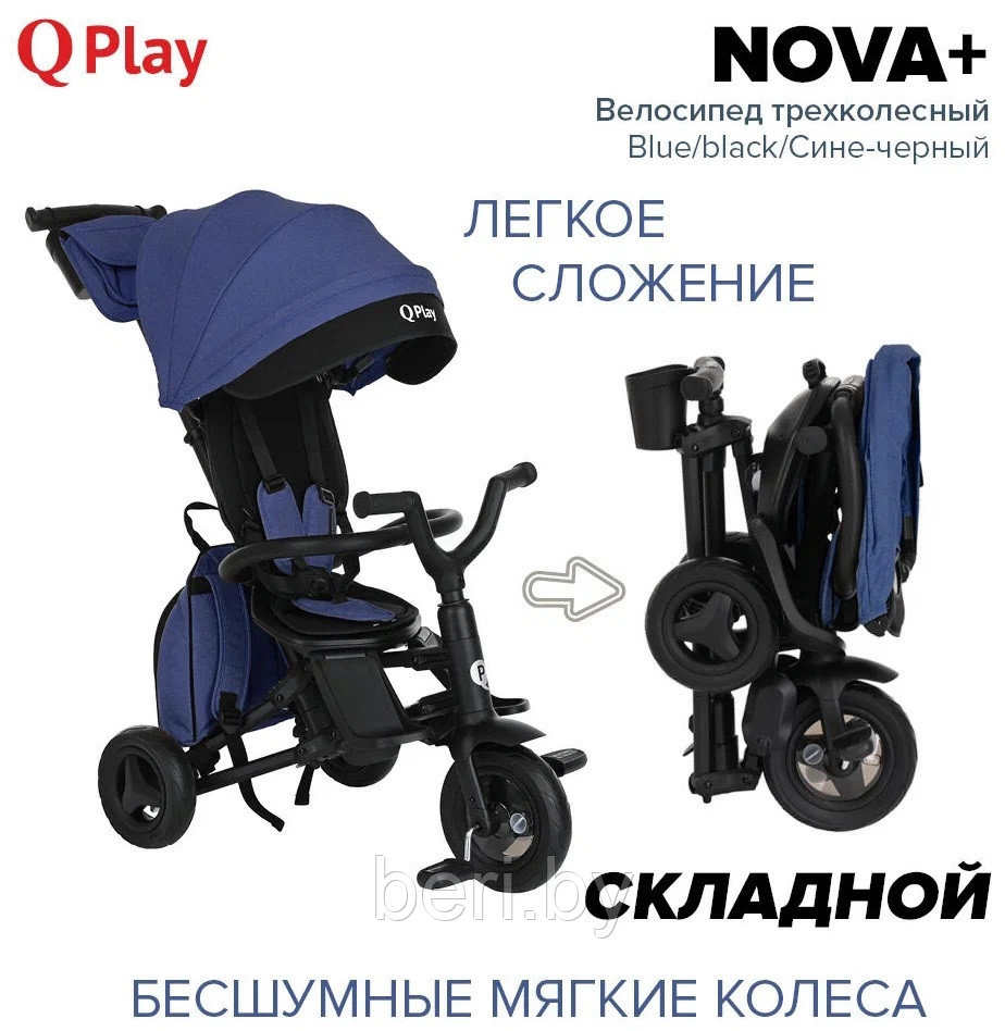 Детский трехколесный, велосипед-коляска складной с поворотным сидением Qplay Nova+ S700 PLUS - фото 4 - id-p226159524