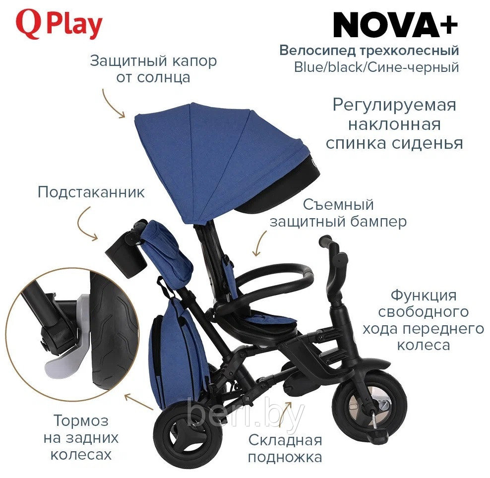 Детский трехколесный, велосипед-коляска складной с поворотным сидением Qplay Nova+ S700 PLUS - фото 5 - id-p226159524