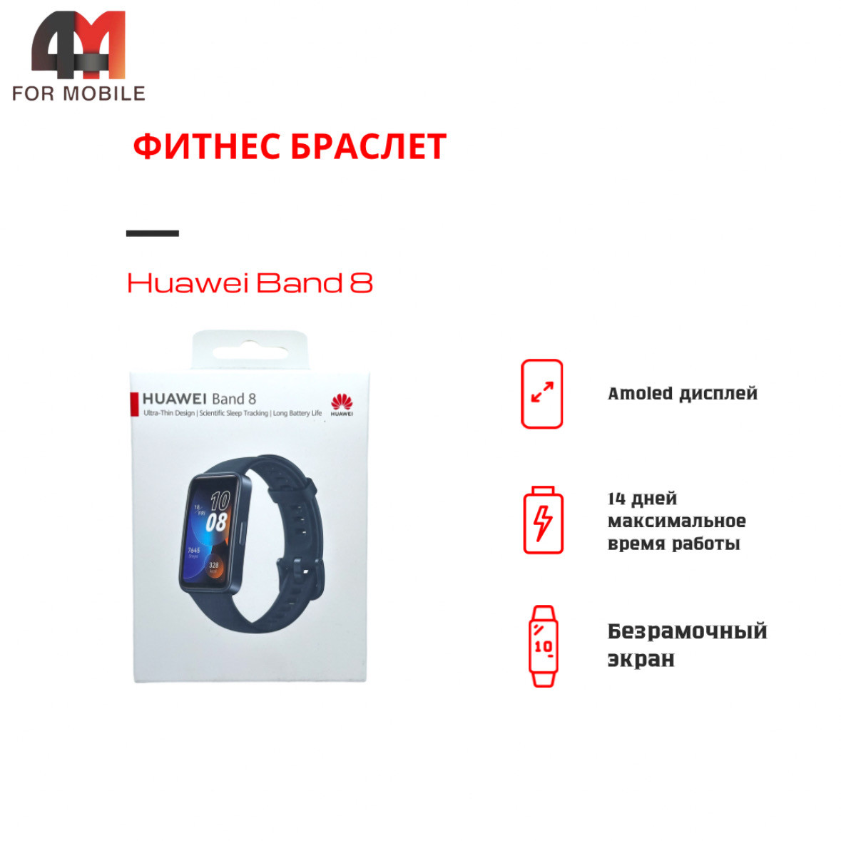 Фитнес браслет Huawei, Band 8, черный - фото 1 - id-p226160470