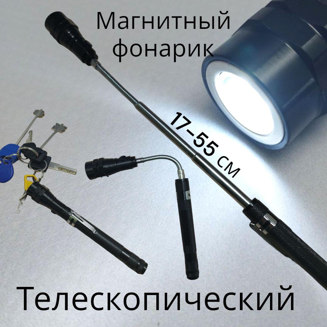 Гибкий фонарик с телескопической ручкой с магнитом / Тактический светодиодный фонарь раздвижной - фото 1 - id-p226160582