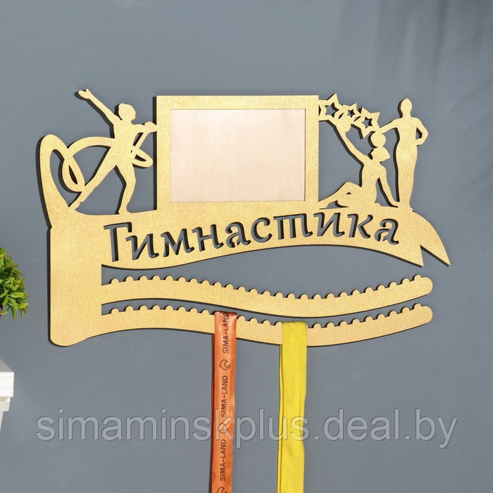 Медальница с фото "Гимнастика" жёлтый цвет, 47х27,5 см - фото 1 - id-p226160810