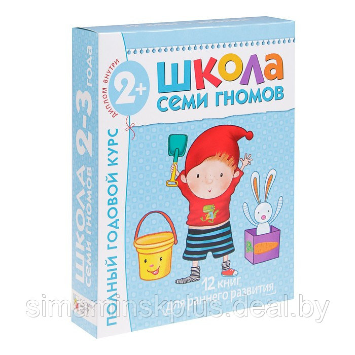 Полный годовой курс от 2 до 3 лет. 12 книг с картонной вкладкой. Денисова Д. - фото 1 - id-p226160849