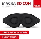 Маска 3D Сон, чёрная, фото 3