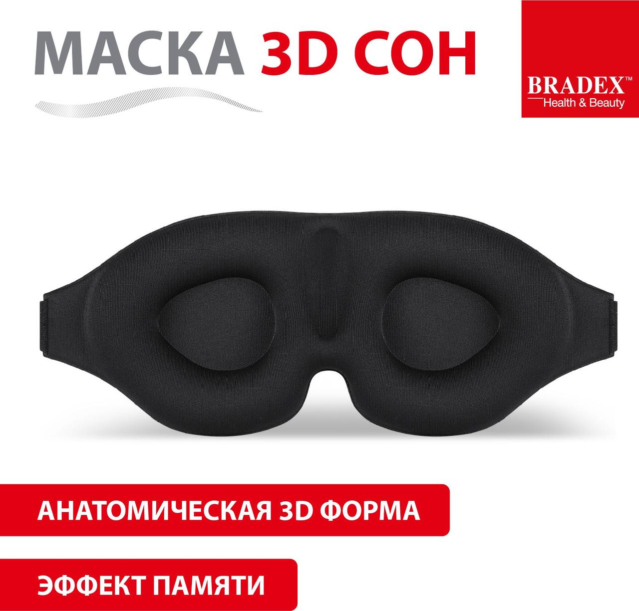 Маска 3D Сон, чёрная - фото 3 - id-p7129632