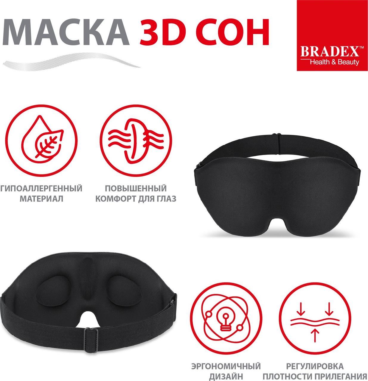 Маска 3D Сон, чёрная - фото 4 - id-p211447786