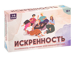 Искренность. Настольная игра