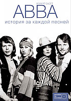 ABBA. История за каждой песней