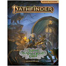 Приключение Падение Чумного Камня. Pathfinder ролевая игра. Вторая редакция