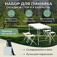 Складной туристический стол для дачи и пикника Folding Table (4 стула в комплекте)