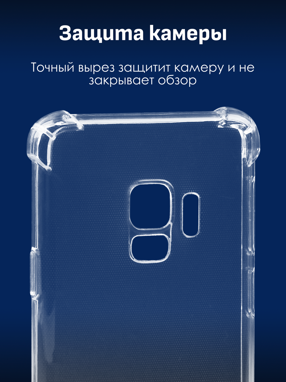 Прозрачный чехол для Samsung Galaxy S9 - фото 4 - id-p196960877