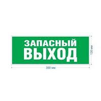 Цветпринт Самоклеящаяся этикетка ЭРА INFO-SSA-115 Запасной выход 350х130 зеленый для SSA-101