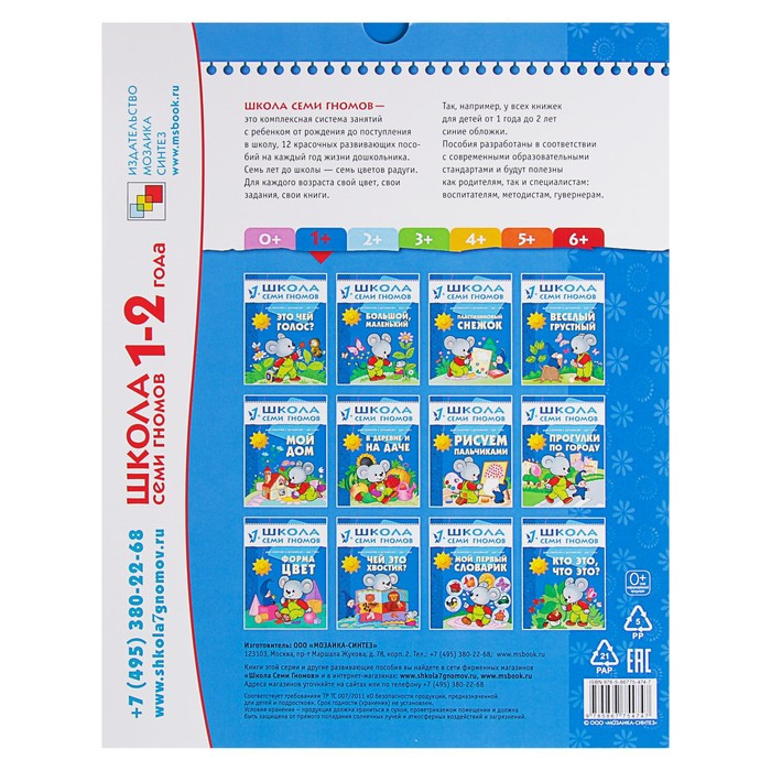 12 книг с картонной вкладкой «Полный годовой курс от 1 до 2 лет», Денисова Д. - фото 2 - id-p226169960