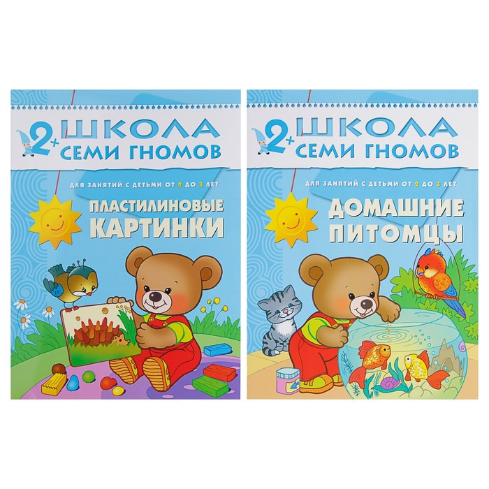 Полный годовой курс от 2 до 3 лет. 12 книг с картонной вкладкой. Денисова Д. - фото 5 - id-p226169963