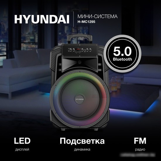 Беспроводная колонка Hyundai H-MC1295 - фото 3 - id-p226192677