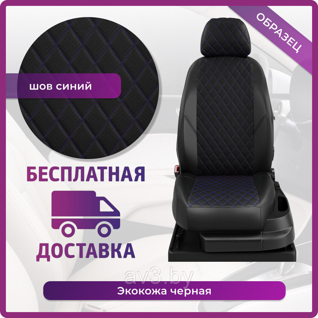 Чехлы на сиденья Volkswagen Touran 2003-2015 (со стол.) экокожа+РОМБ, шов синий (MD) - фото 1 - id-p225104230