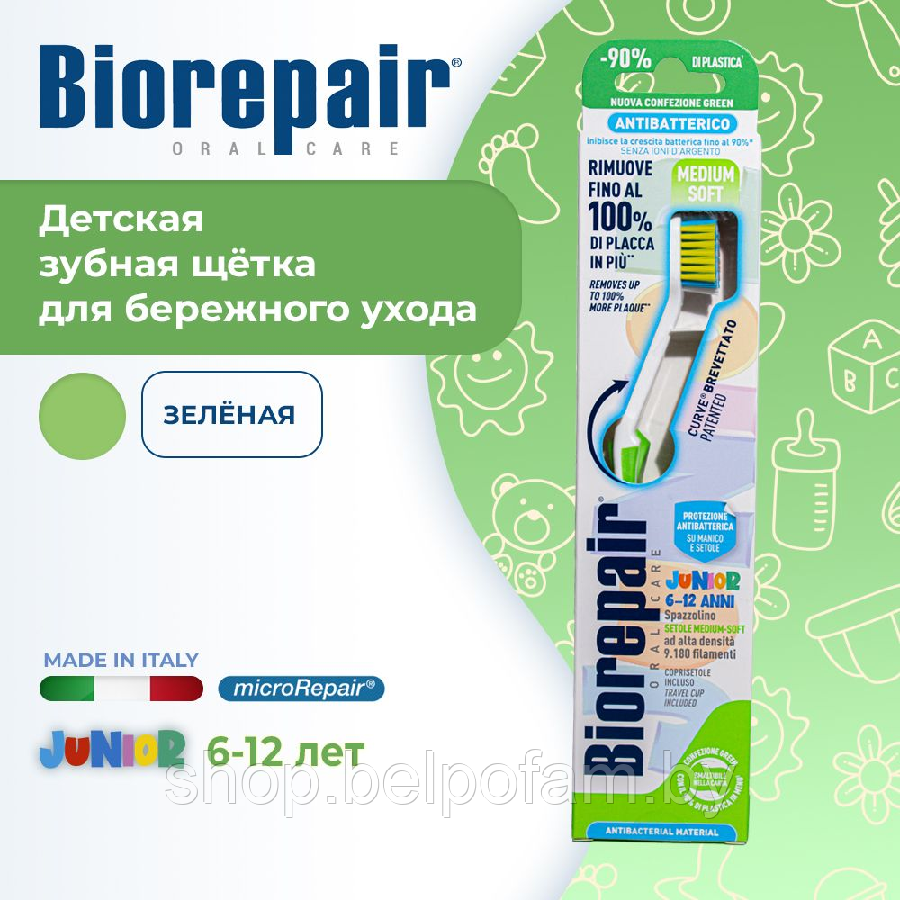 Зубная щетка изогнутая детская Biorepair Curve Junior средней мягкости (6-12 лет) - фото 4 - id-p226193684