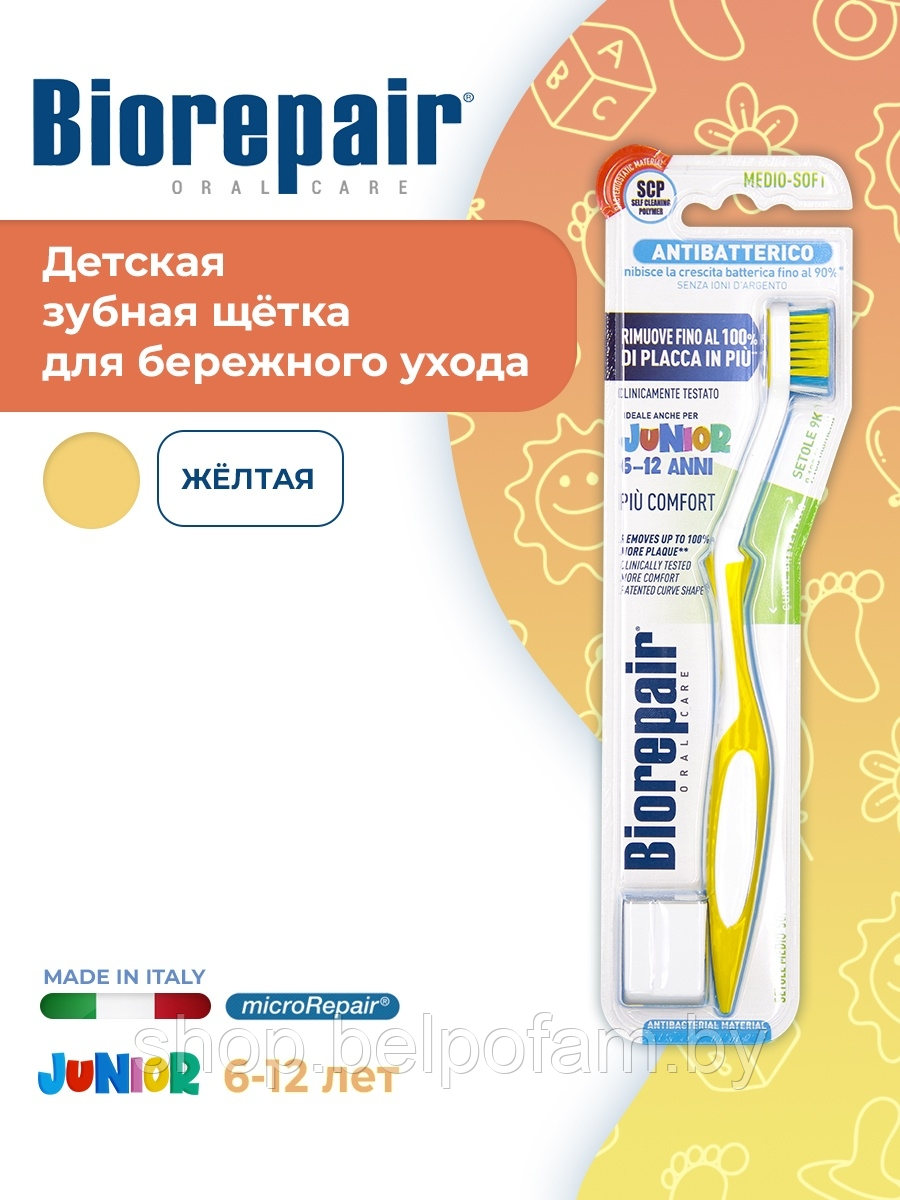 Зубная щетка изогнутая детская Biorepair Curve Junior средней мягкости (6-12 лет) - фото 5 - id-p226193684