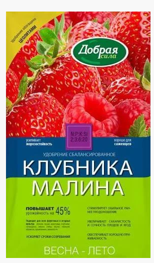 Добрая сила Сухое удобрение Клубника-Малина, пакет 0,9кг - фото 1 - id-p226193929