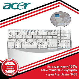 Клавиатура для ноутбука Acer Aspire 9400