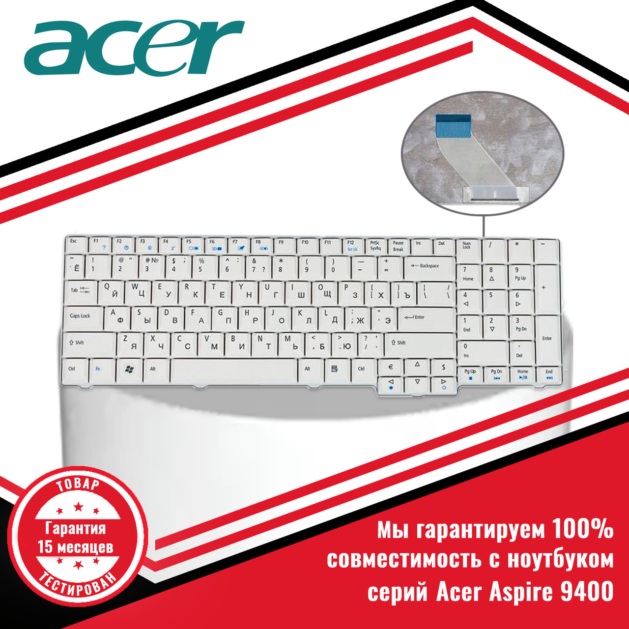 Клавиатура для ноутбука Acer Aspire 9400 - фото 1 - id-p226194324