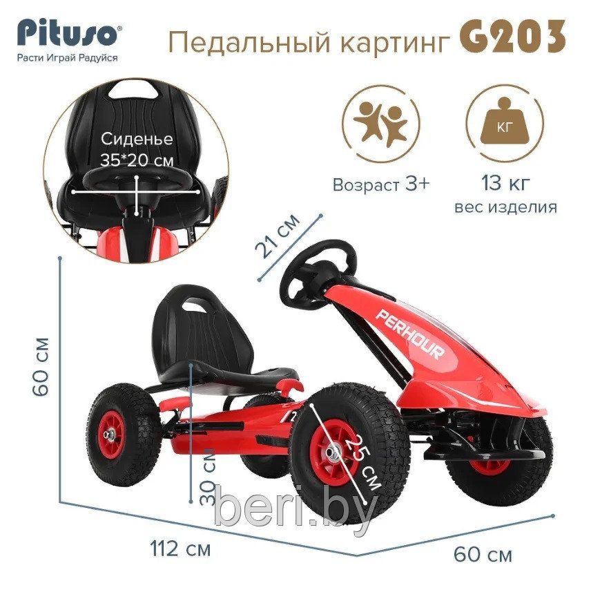 Педальный картинг, детская педальная машинка PITUSO, G203, разные цвета Красный - фото 1 - id-p226199249