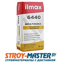 Шпатлевка полимерная финишная ilmax 6440, 15 кг