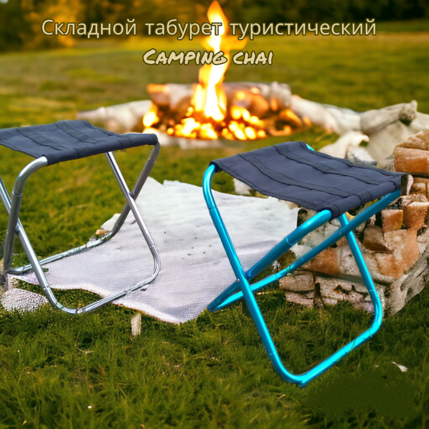 Табурет - стул складной туристический Camping chair для отдыха на природе, рыбалки - фото 2 - id-p226199312