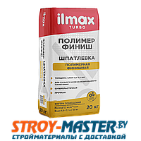 Шпатлевка ilmax turbo полимер-финиш , 20 кг