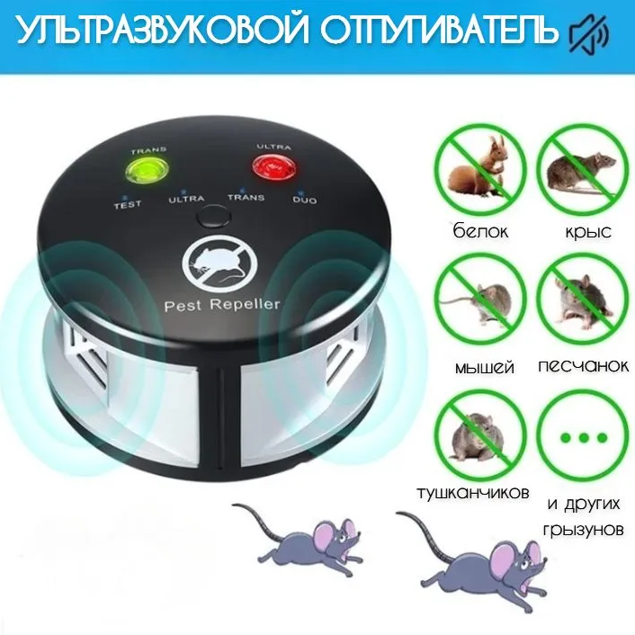 Ультразвуковой отпугиватель грызунов и насекомых Triple Rodent Chaser - фото 1 - id-p226200093