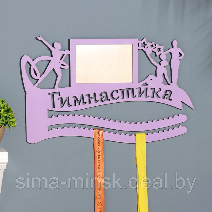 Медальница с фото "Гимнастика" фиолетовый цвет, 47х27,5 см - фото 1 - id-p226200339