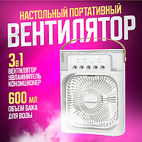 Мини кондиционер / вентилятор настольный, Air Cooler Fan c LED подсветкой и увлажнителем. 3 скорости