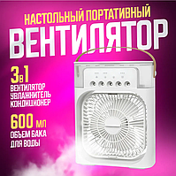 Мини кондиционер / вентилятор настольный, Air Cooler Fan c LED подсветкой и увлажнителем.  3 скорости