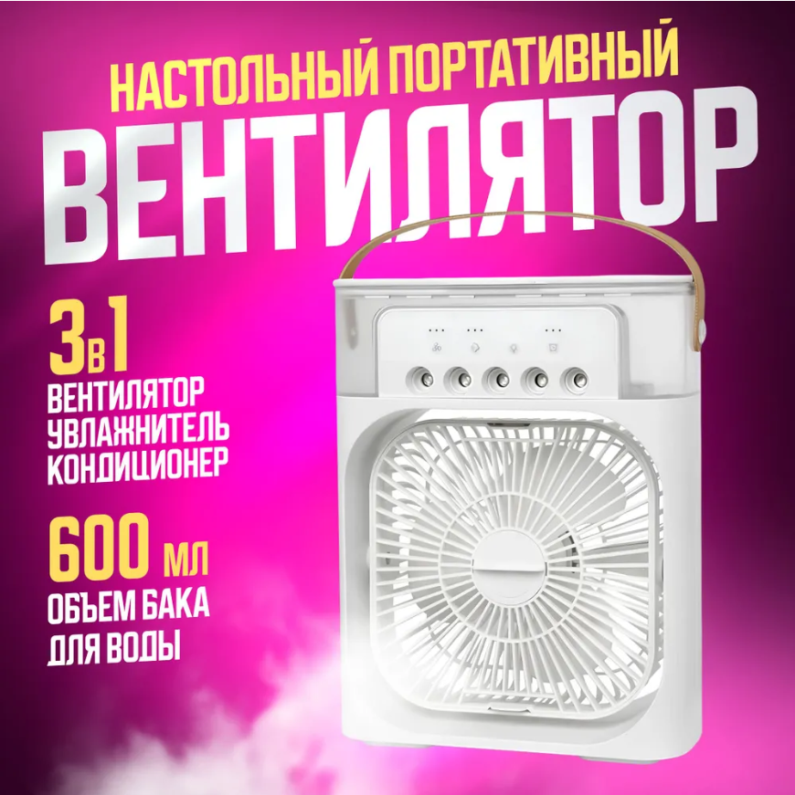 Мини кондиционер / вентилятор настольный, Air Cooler Fan c LED подсветкой и увлажнителем. 3 скорости - фото 1 - id-p205703814