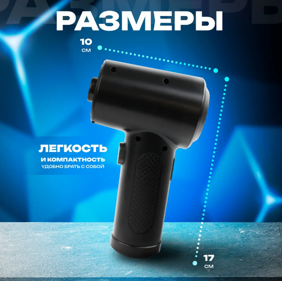 Беспроводная воздуходувка аккумуляторная электрическая Air Duster - фото 6 - id-p226202469