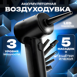 Беспроводная воздуходувка аккумуляторная электрическая Air Duster