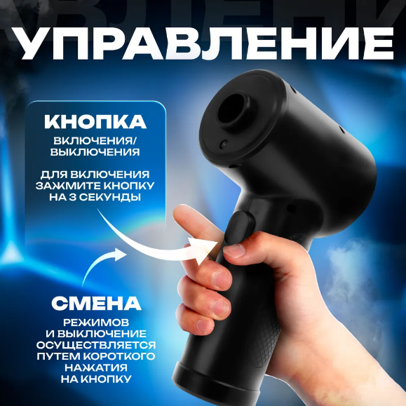 Беспроводная воздуходувка аккумуляторная электрическая Air Duster - фото 2 - id-p226202469